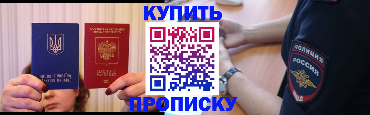 прописка для кредита в Белёве