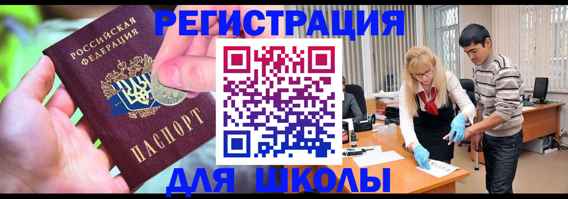прописка законно в Белёве