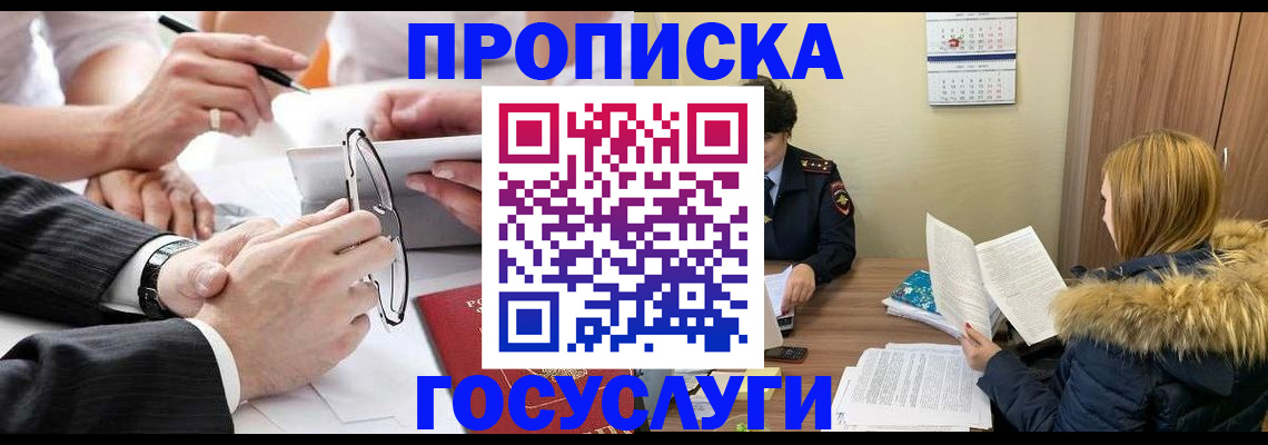 временная регистрация в квартире в Белёве